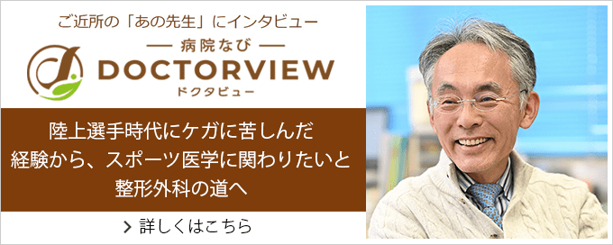 病院なび ドクタビュー